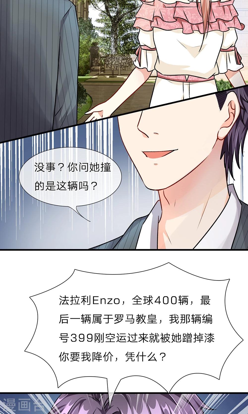 🍜余生漫漫偏爱你 第12话 婆婆撞了车要赔20万 第7页