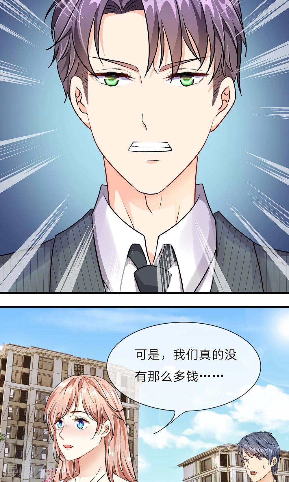 🍜余生漫漫偏爱你 第12话 婆婆撞了车要赔20万 第8页