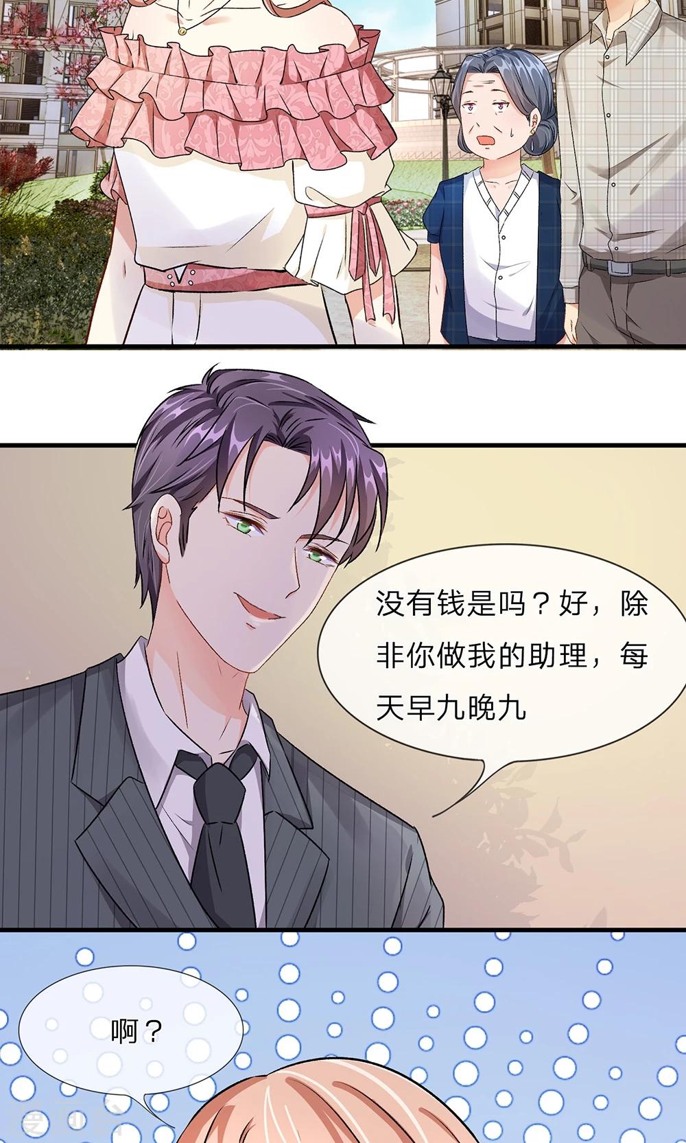🍜余生漫漫偏爱你 第12话 婆婆撞了车要赔20万 第9页