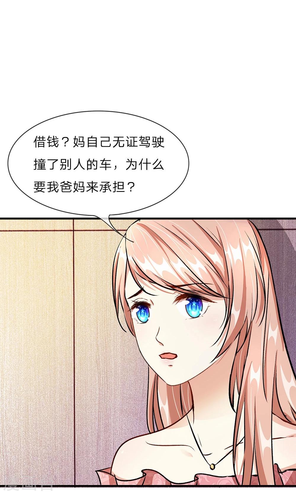 🍜余生漫漫偏爱你 第14话 不会再忍受了！ 第1页