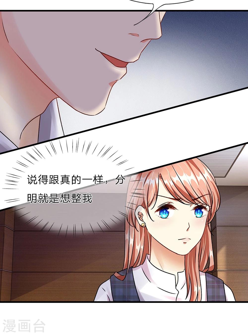 🍜余生漫漫偏爱你 第14话 不会再忍受了！ 第11页