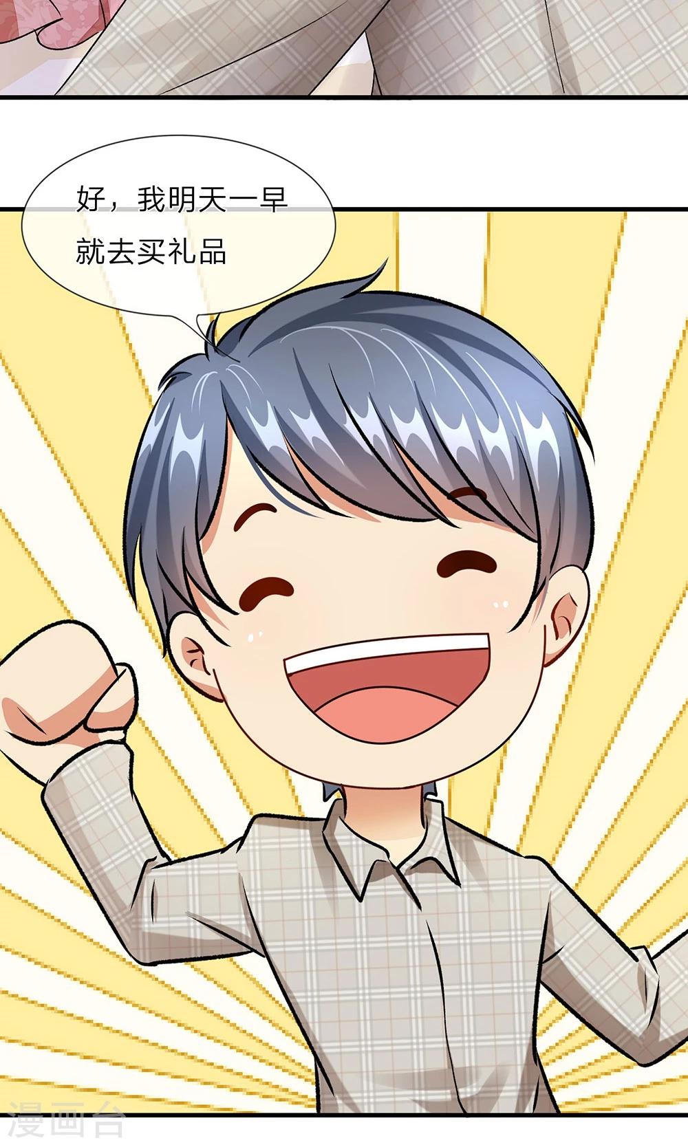 🍜余生漫漫偏爱你 第14话 不会再忍受了！ 第4页