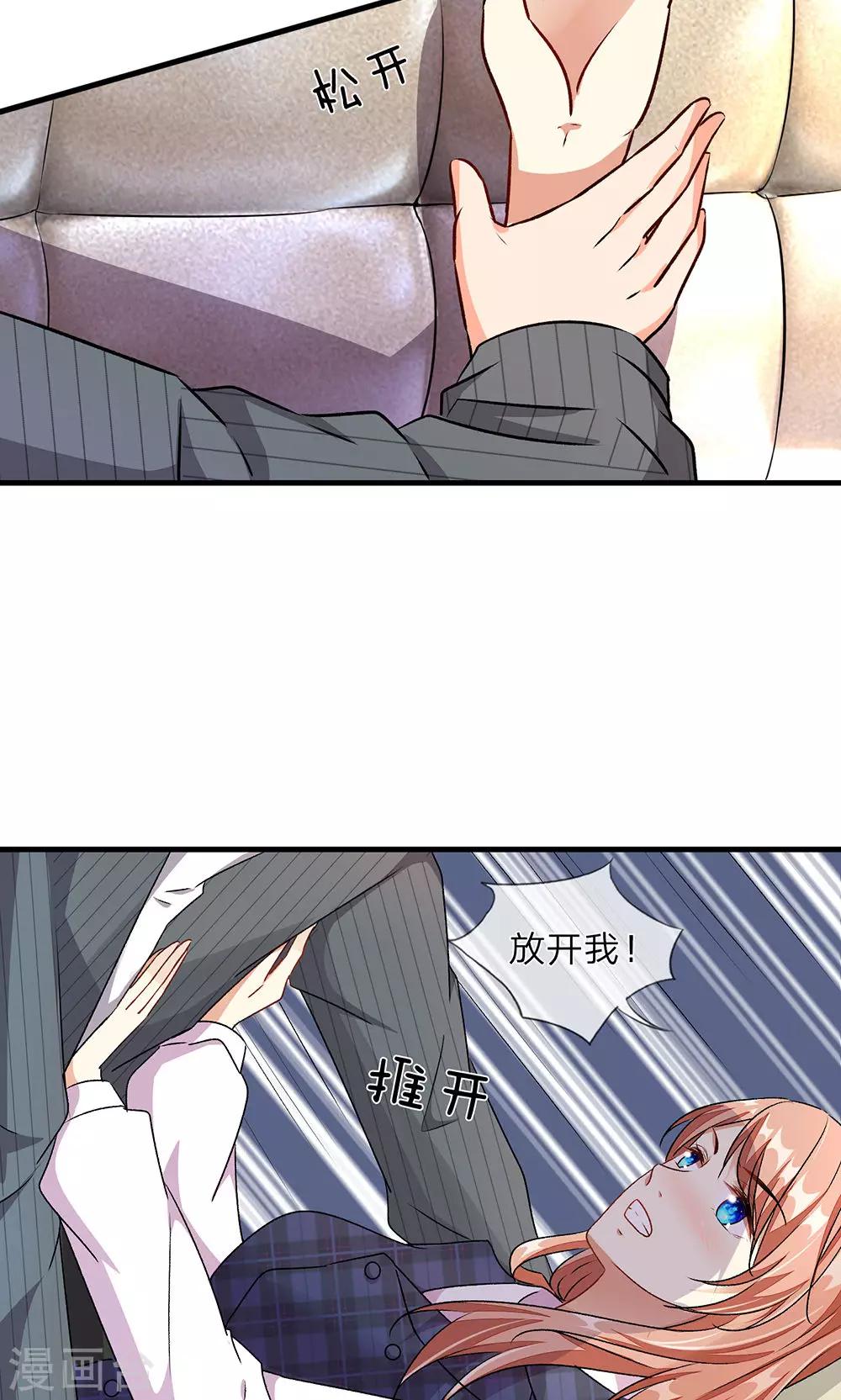 🍜余生漫漫偏爱你 第16话 只要你做我助理 第10页