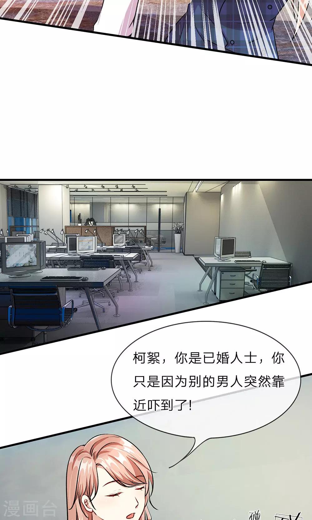 🍜余生漫漫偏爱你 第16话 只要你做我助理 第12页
