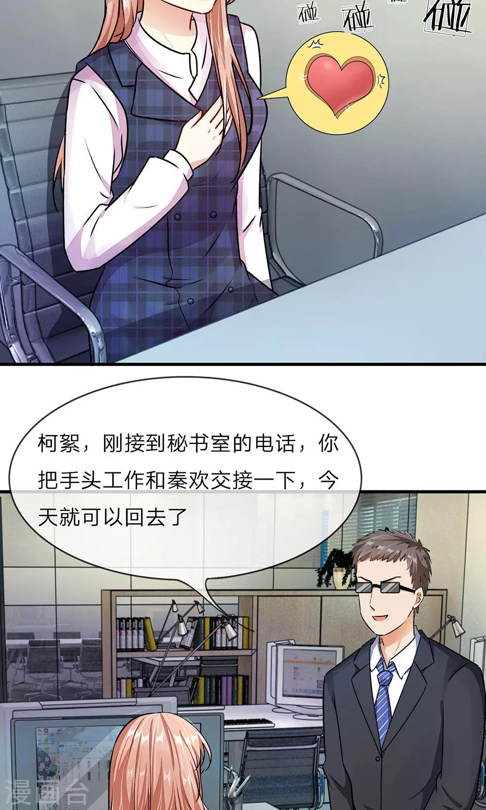 🍜余生漫漫偏爱你 第16话 只要你做我助理 第13页