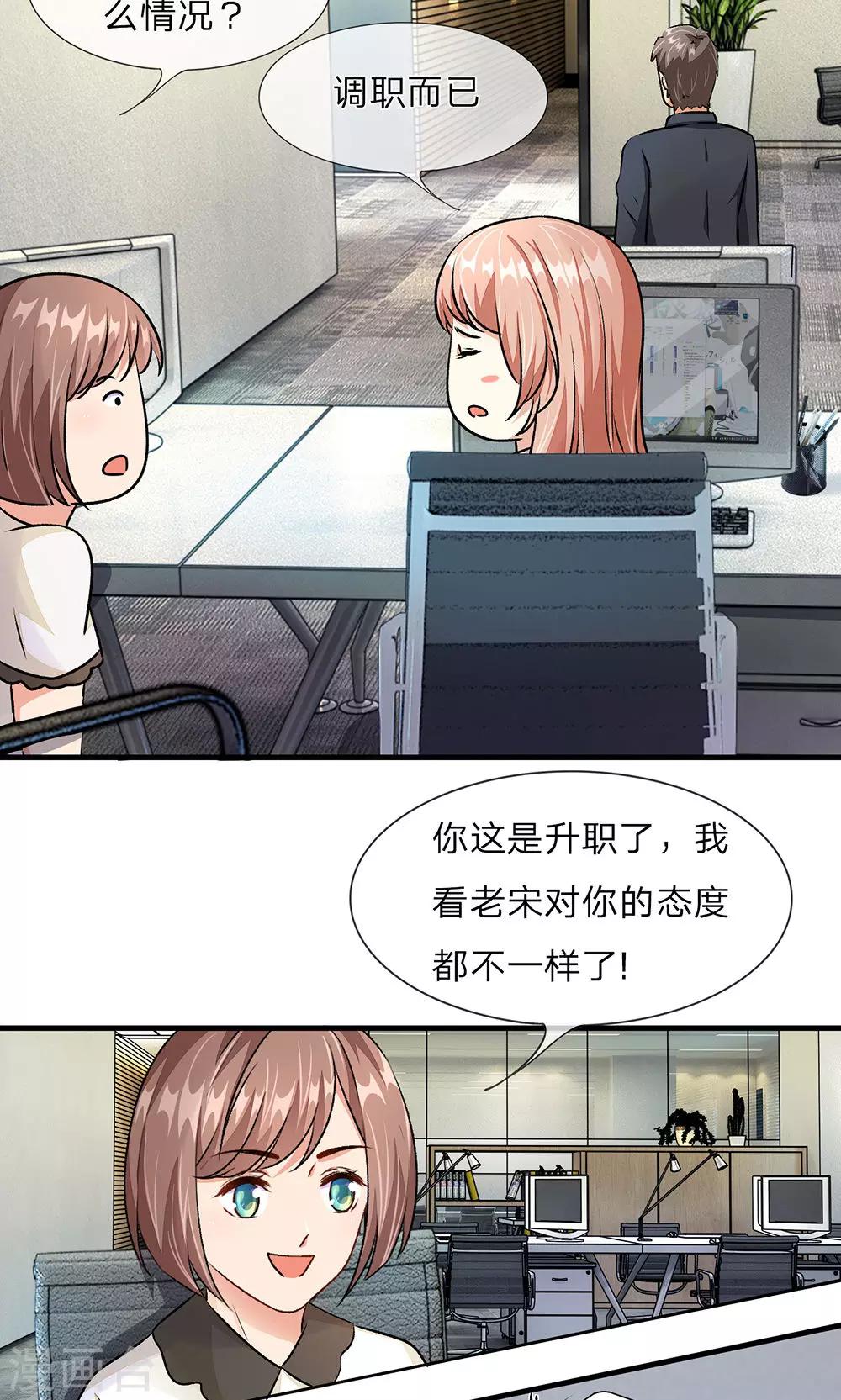 🍜余生漫漫偏爱你 第16话 只要你做我助理 第15页