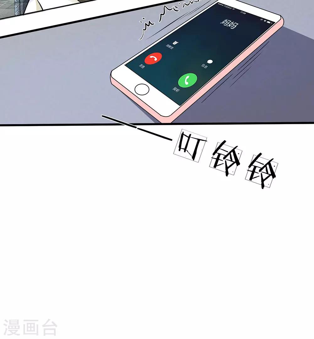 🍜余生漫漫偏爱你 第16话 只要你做我助理 第16页