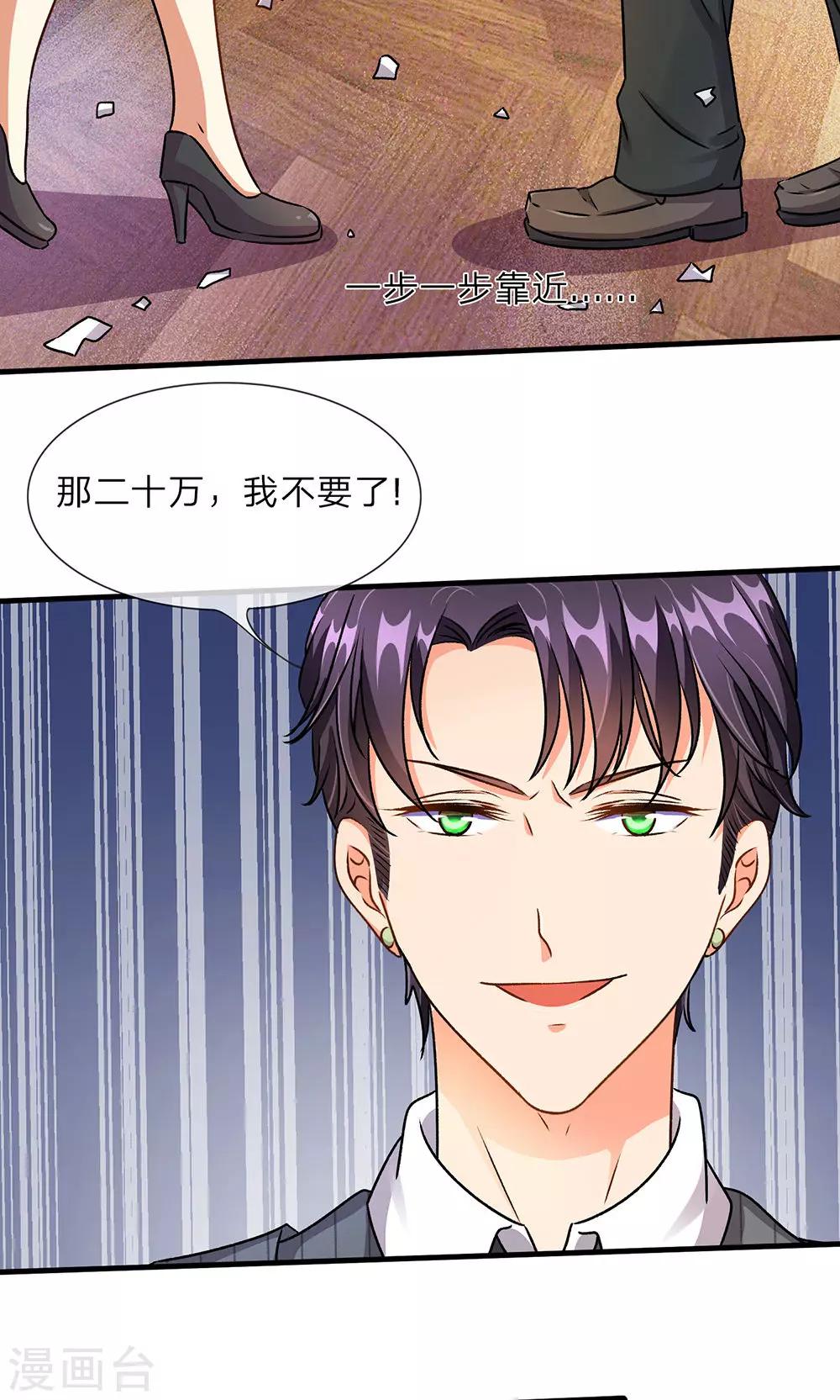 🍜余生漫漫偏爱你 第16话 只要你做我助理 第3页