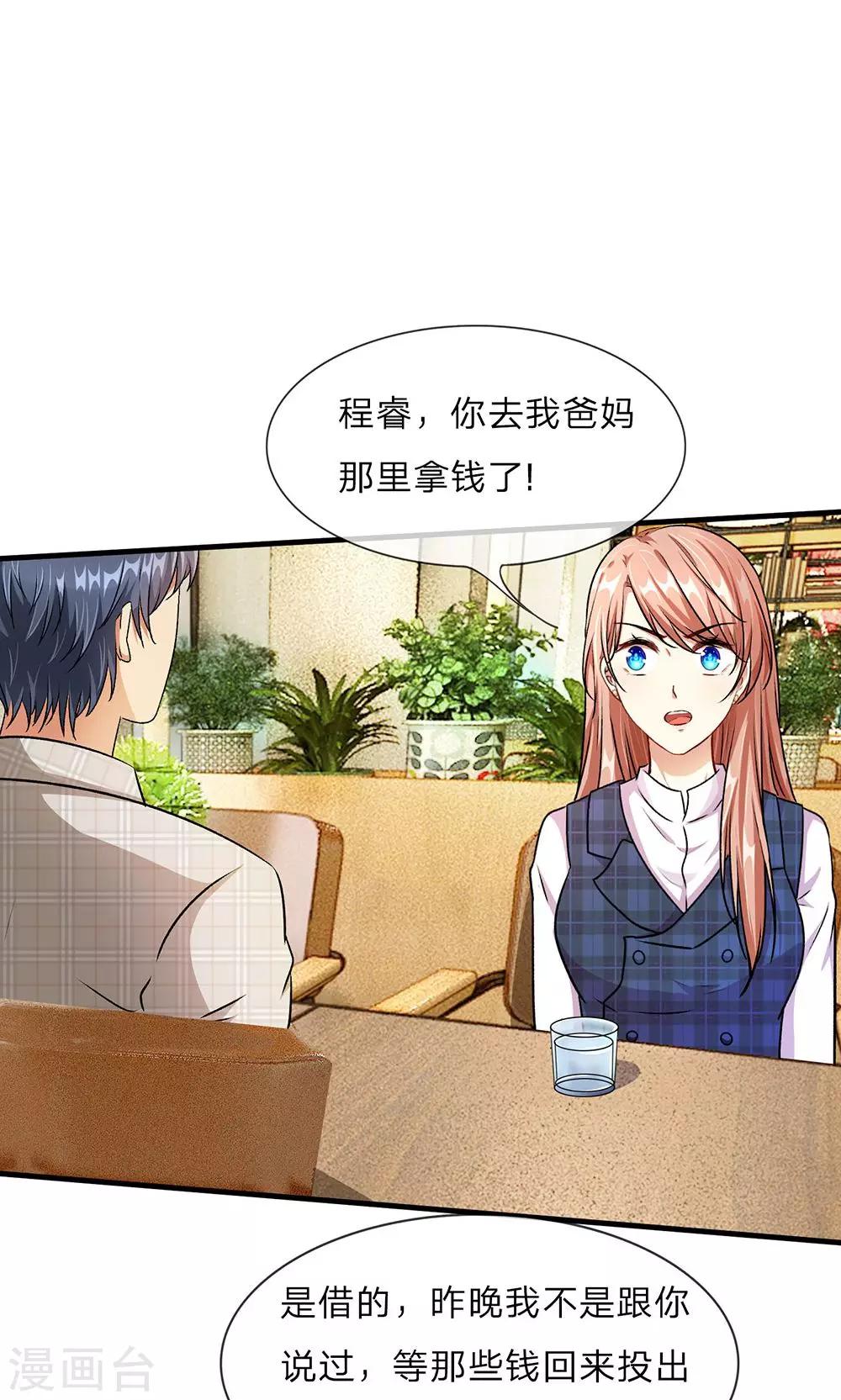 🍜余生漫漫偏爱你 第18话 追回十万借款 第1页