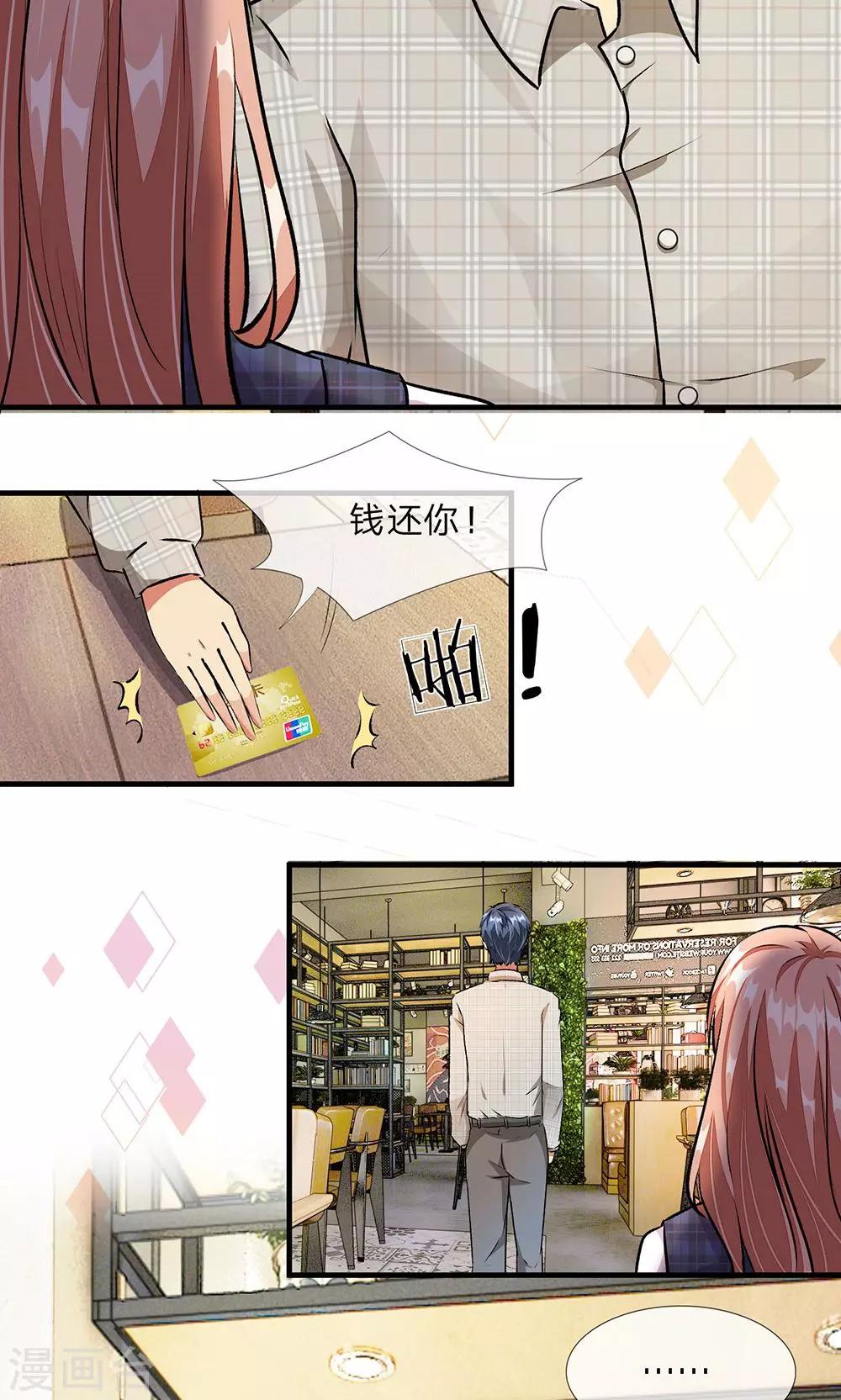 🍜余生漫漫偏爱你 第18话 追回十万借款 第10页