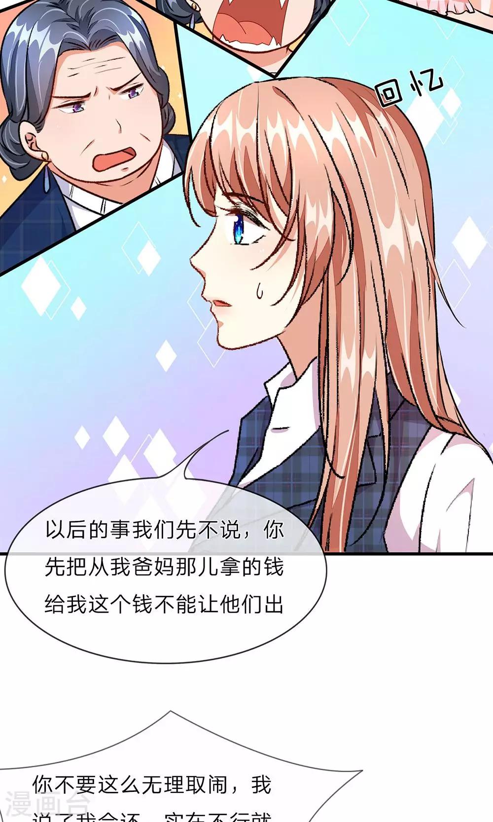 🍜余生漫漫偏爱你 第18话 追回十万借款 第5页