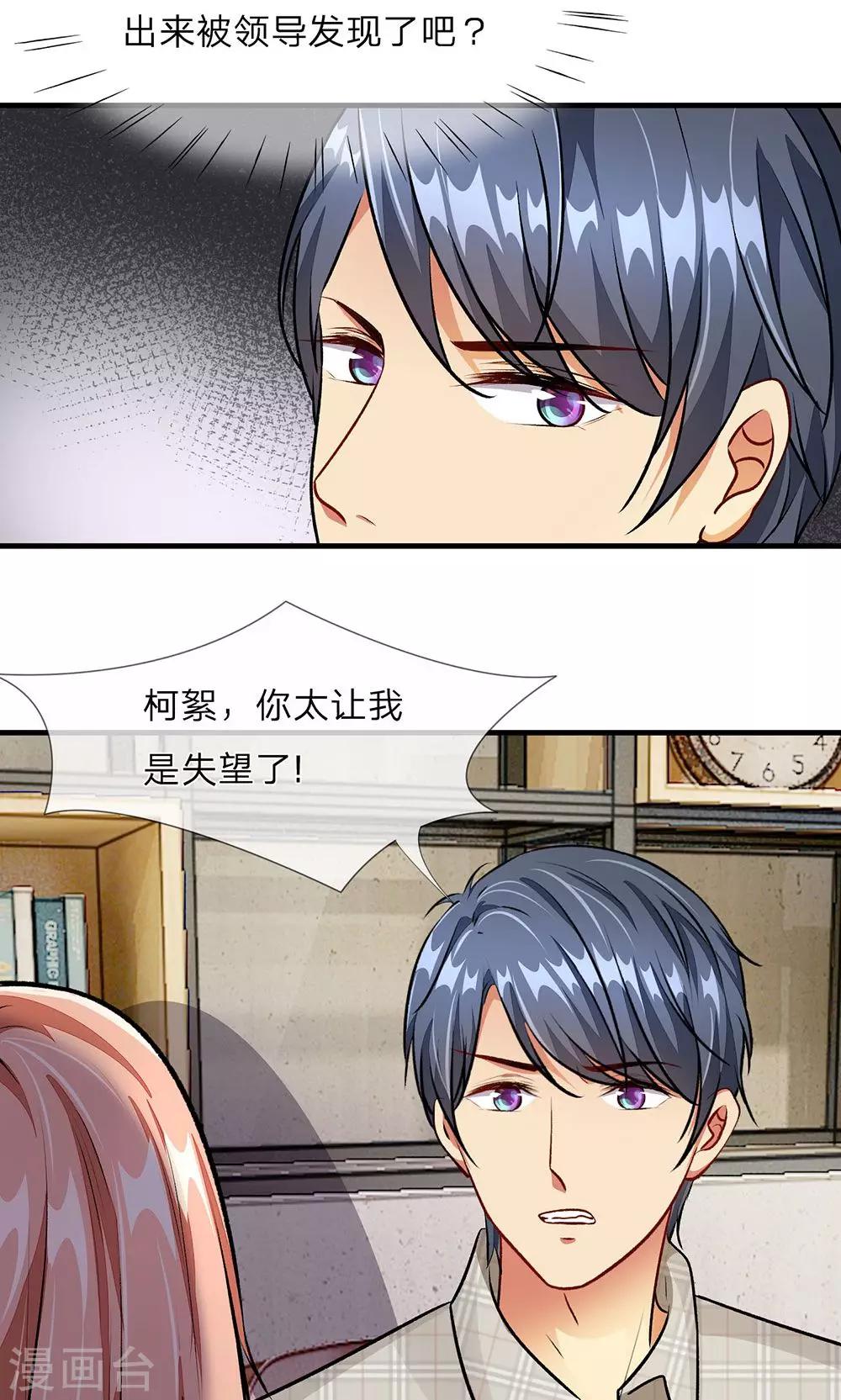 🍜余生漫漫偏爱你 第18话 追回十万借款 第9页