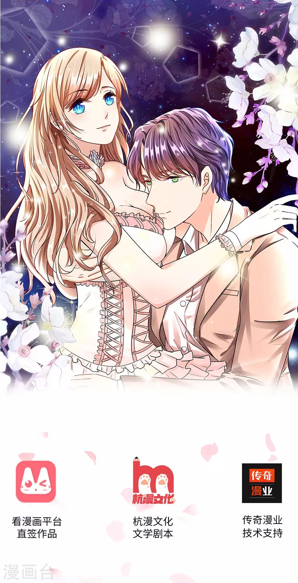 🍜余生漫漫偏爱你 第2话 要我和婆婆一起死 第1页