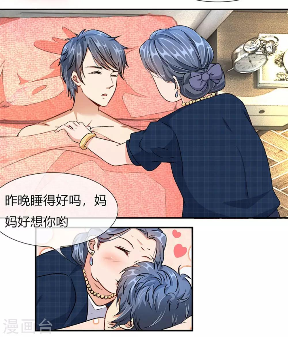 🍜余生漫漫偏爱你 第2话 要我和婆婆一起死 第10页