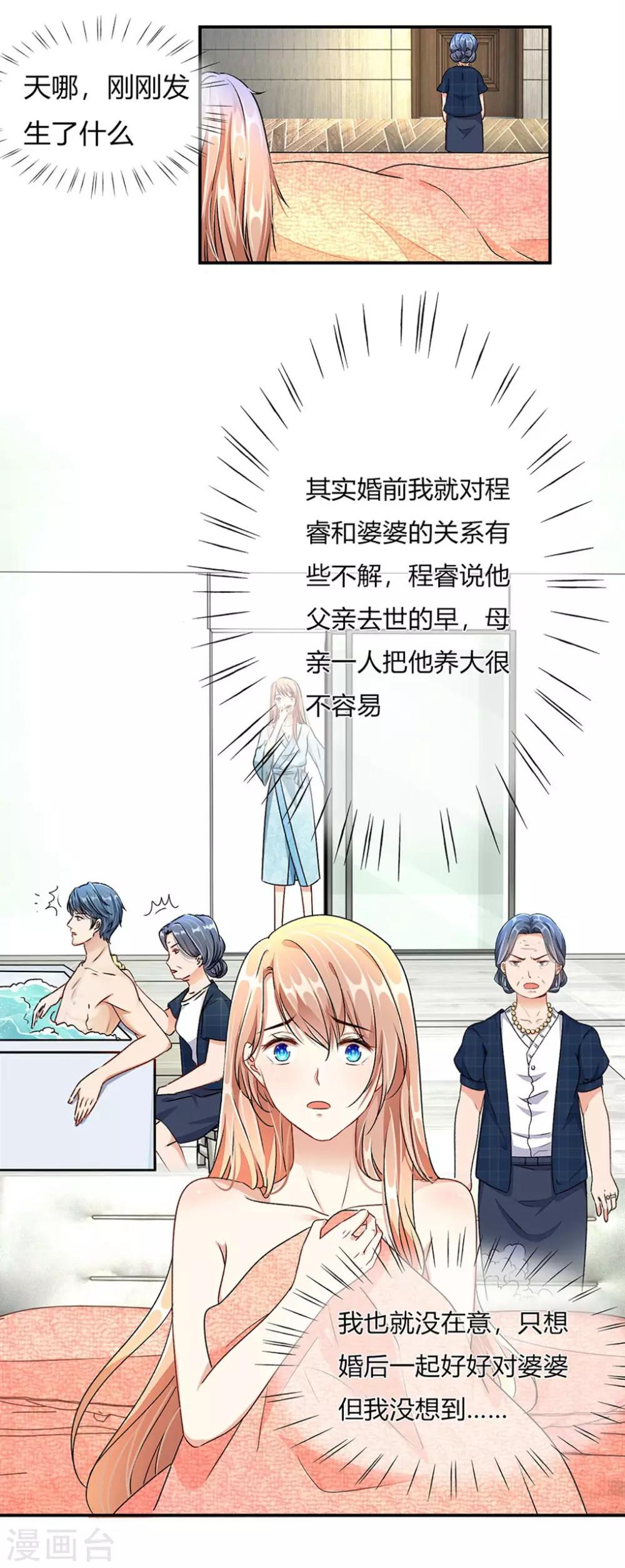🍜余生漫漫偏爱你 第2话 要我和婆婆一起死 第11页