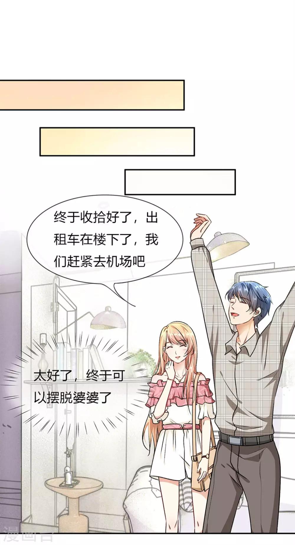 🍜余生漫漫偏爱你 第2话 要我和婆婆一起死 第12页