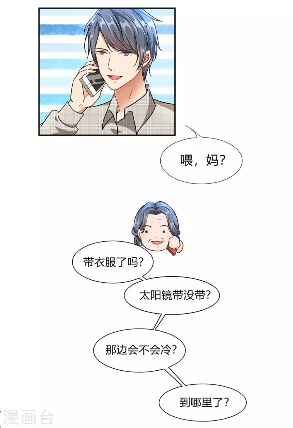 🍜余生漫漫偏爱你 第2话 要我和婆婆一起死 第14页