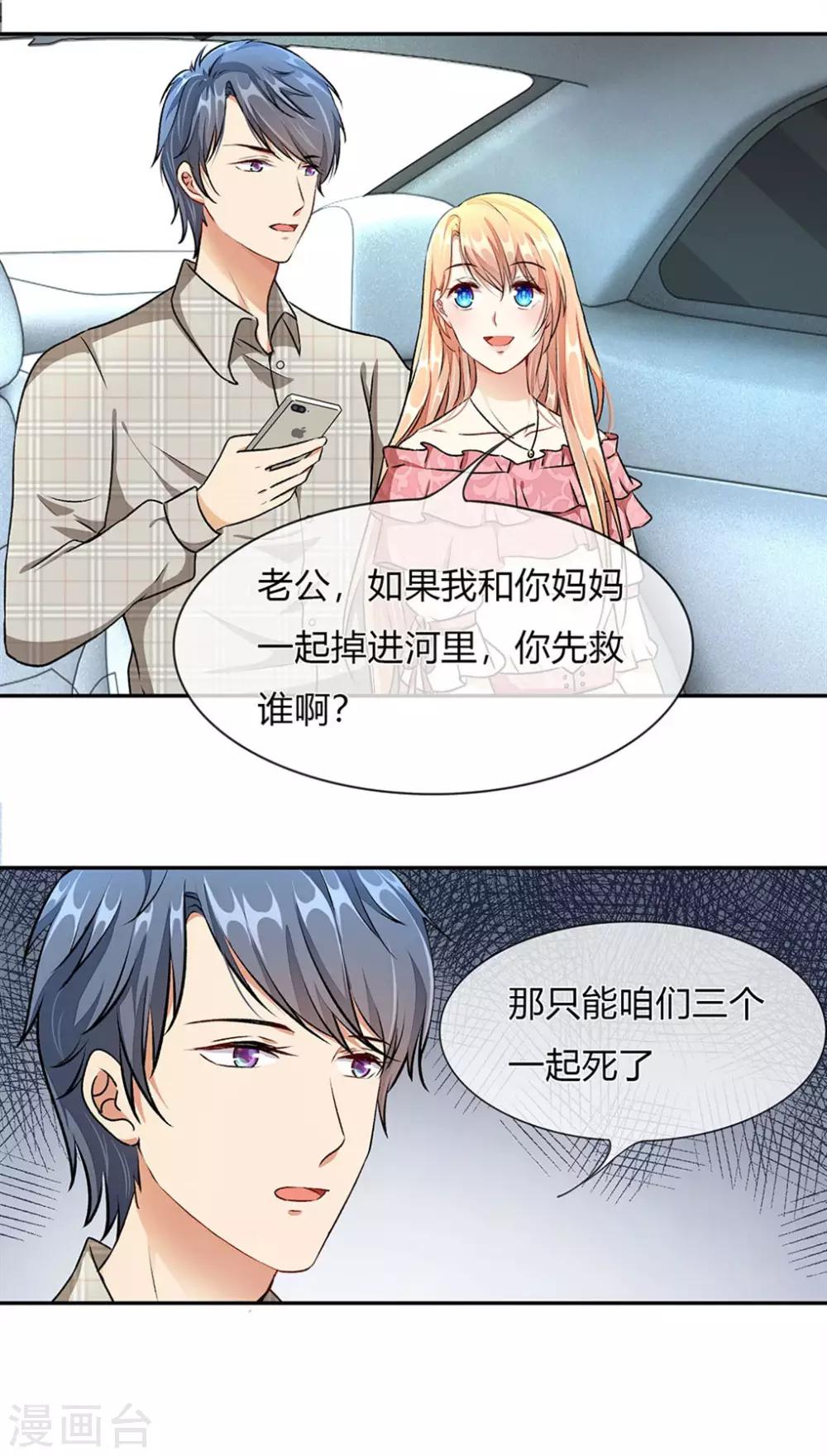 🍜余生漫漫偏爱你 第2话 要我和婆婆一起死 第15页
