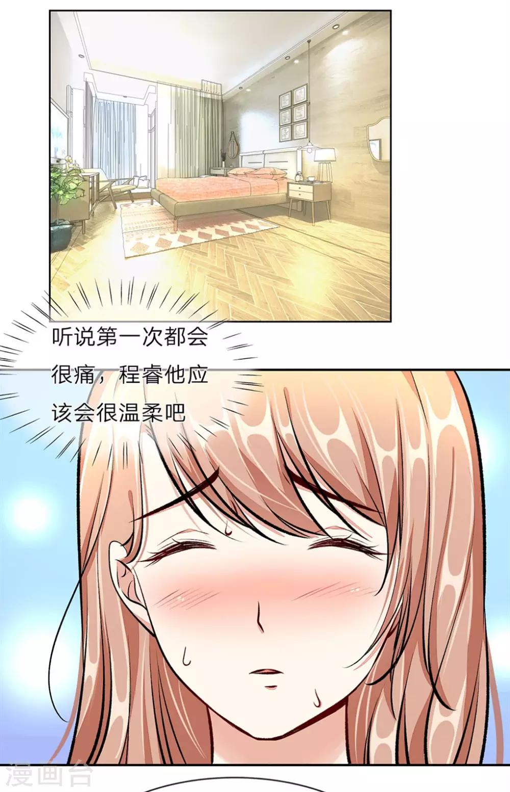 🍜余生漫漫偏爱你 第2话 要我和婆婆一起死 第5页