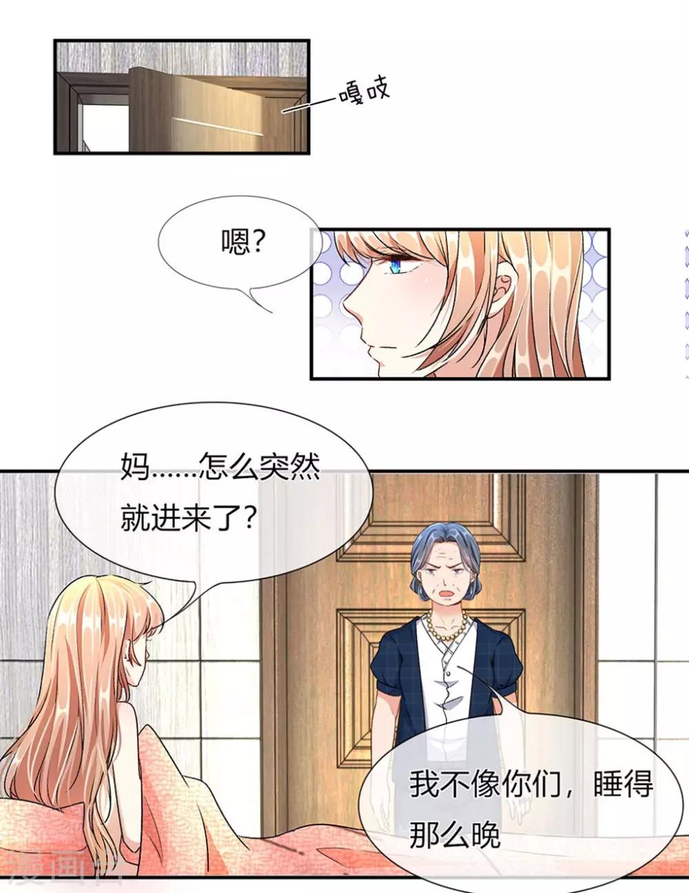 🍜余生漫漫偏爱你 第2话 要我和婆婆一起死 第9页