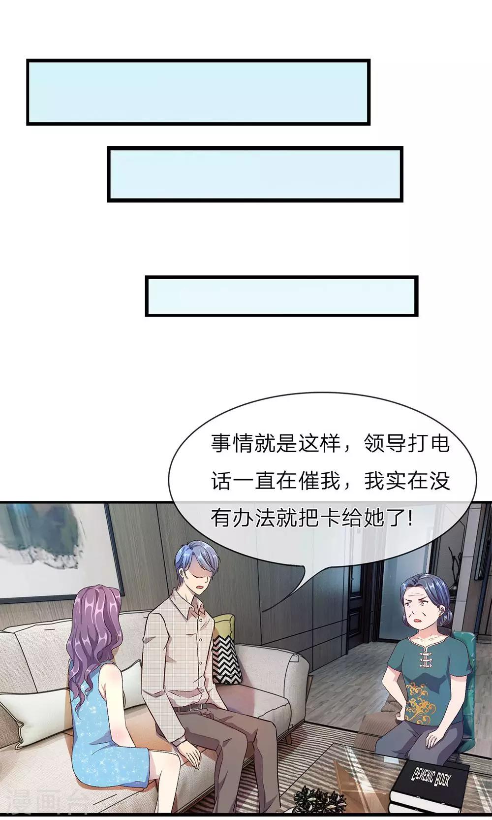 🍜余生漫漫偏爱你 第20话 被一家人嫌弃 第1页