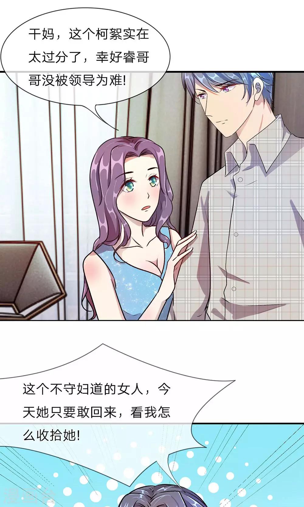 🍜余生漫漫偏爱你 第20话 被一家人嫌弃 第2页