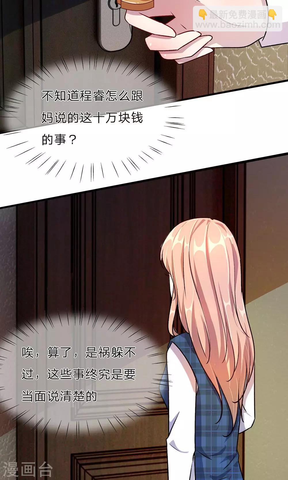 🍜余生漫漫偏爱你 第20话 被一家人嫌弃 第4页