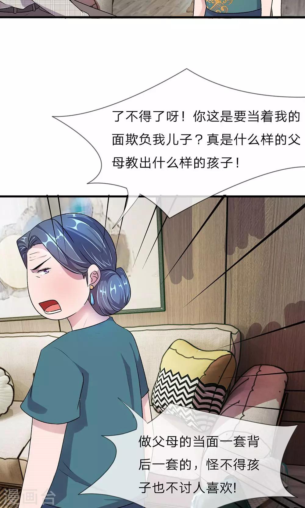 🍜余生漫漫偏爱你 第20话 被一家人嫌弃 第8页