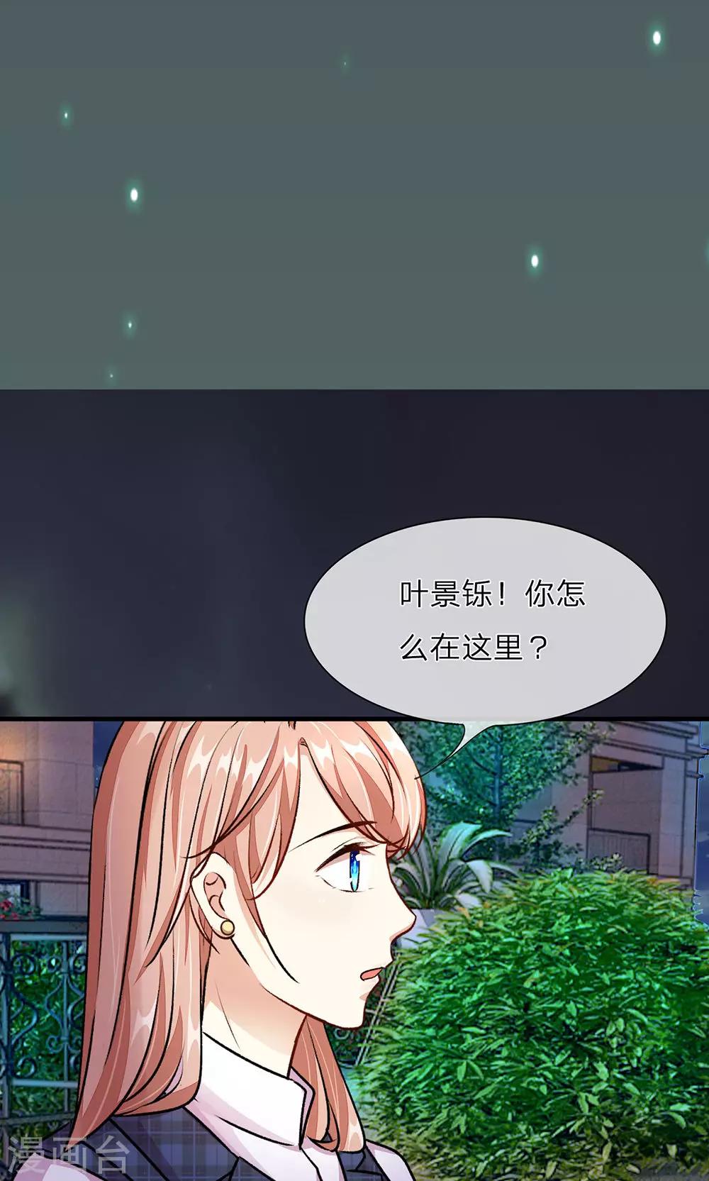 🍜余生漫漫偏爱你 第24话 男闺蜜？ 第10页
