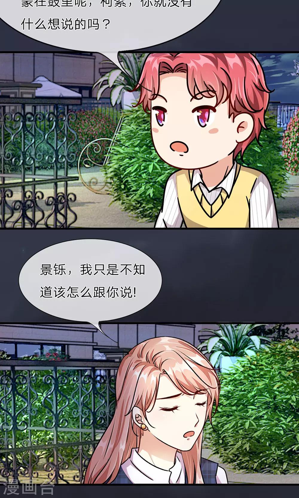 🍜余生漫漫偏爱你 第24话 男闺蜜？ 第13页