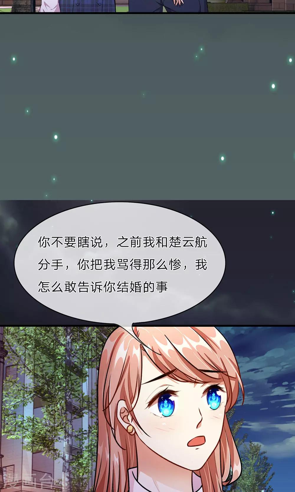 🍜余生漫漫偏爱你 第24话 男闺蜜？ 第15页