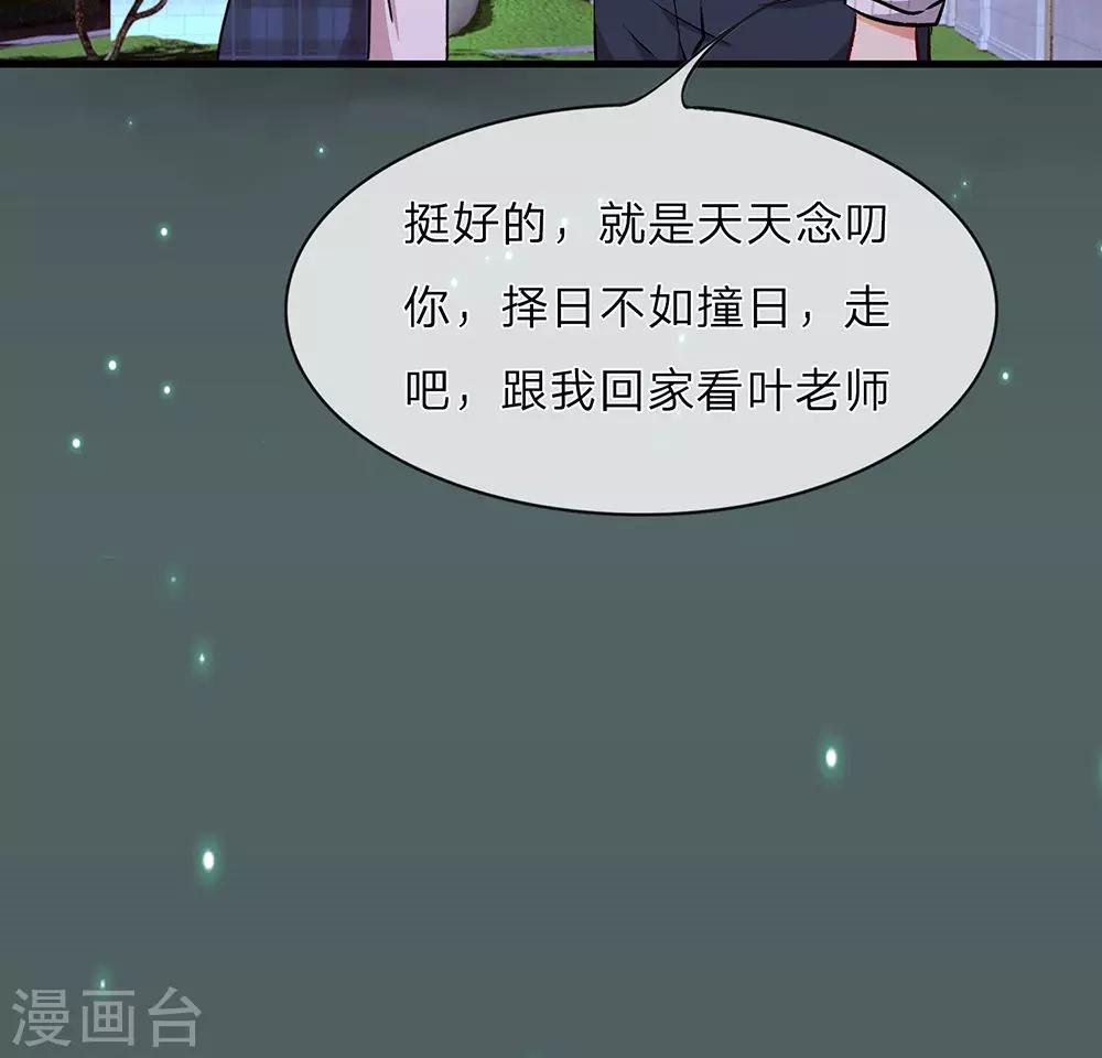 🍜余生漫漫偏爱你 第24话 男闺蜜？ 第17页