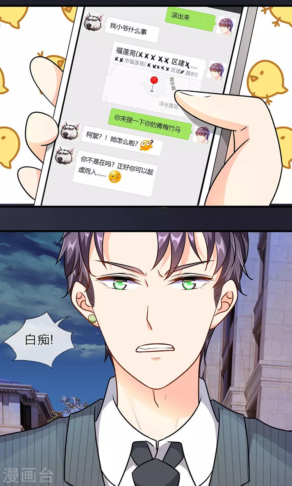 🍜余生漫漫偏爱你 第24话 男闺蜜？ 第6页