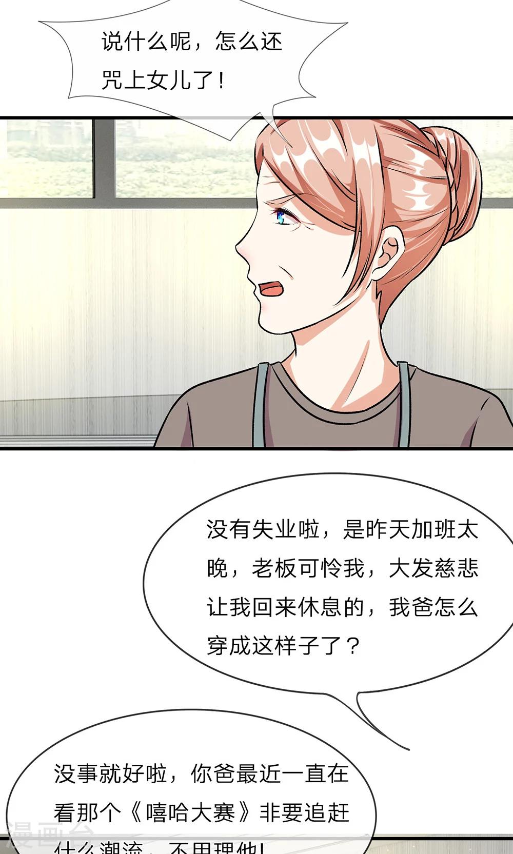 🍜余生漫漫偏爱你 第26话 感受家的温暖 第10页