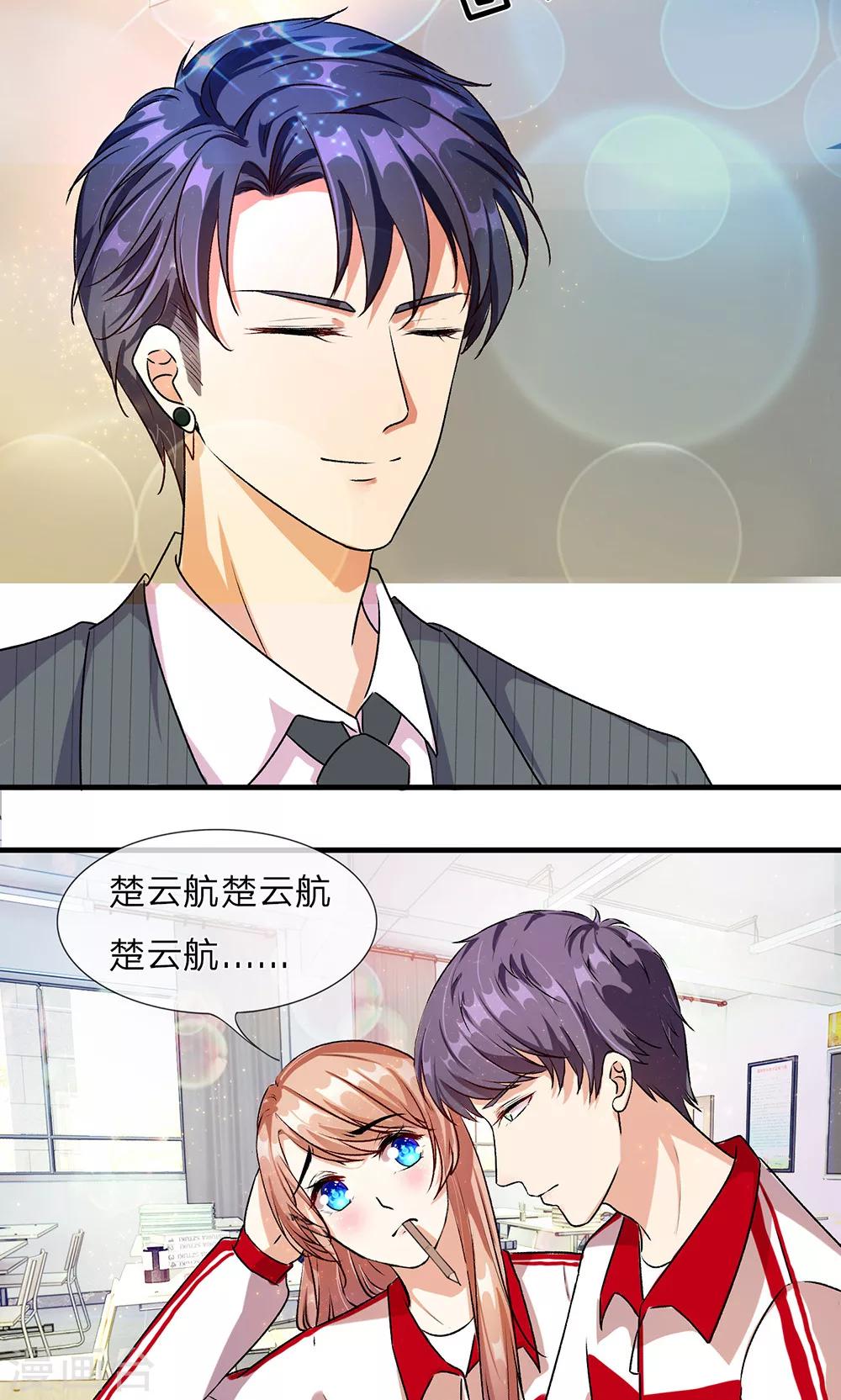 🍜余生漫漫偏爱你 第26话 感受家的温暖 第3页