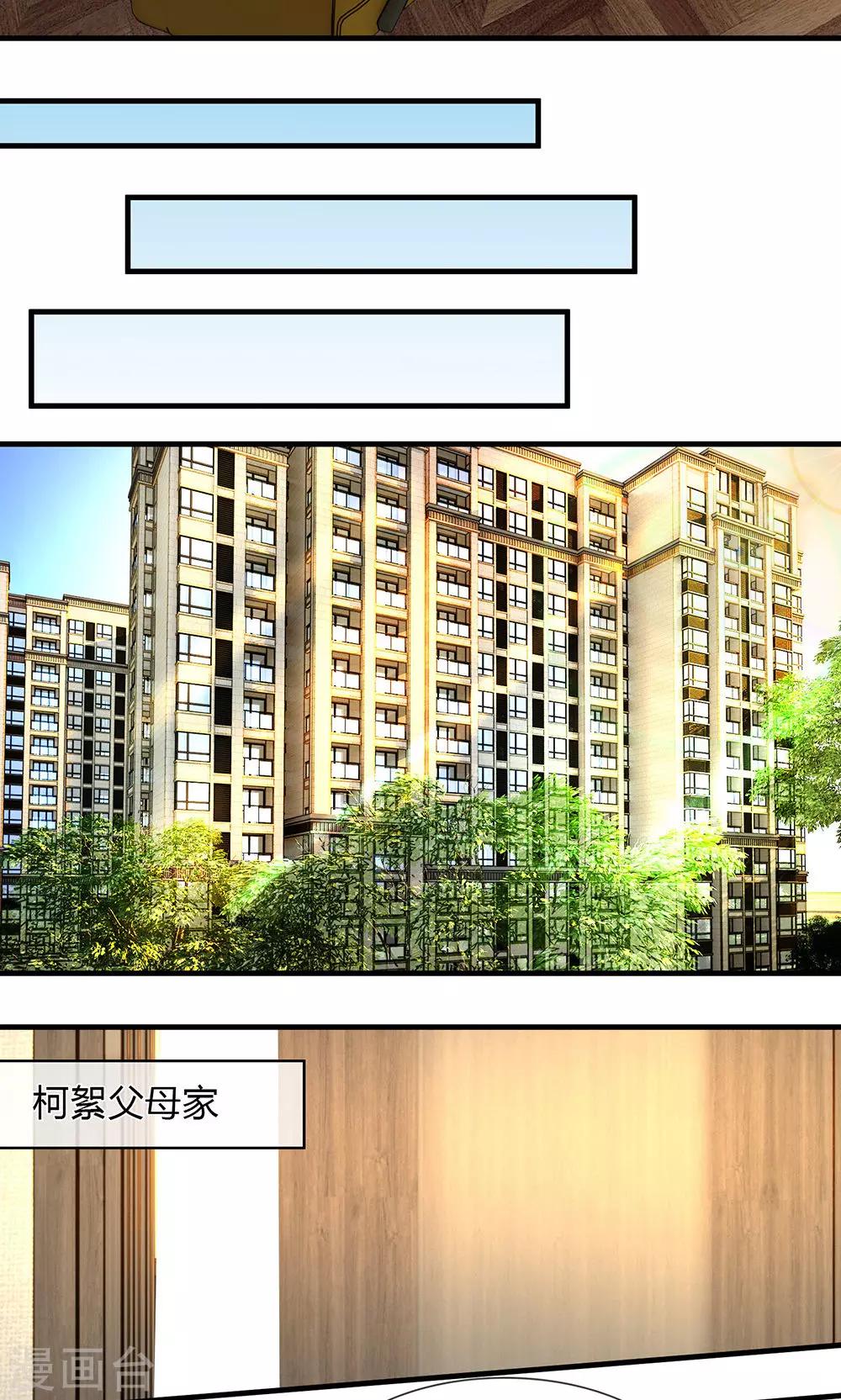 🍜余生漫漫偏爱你 第26话 感受家的温暖 第6页