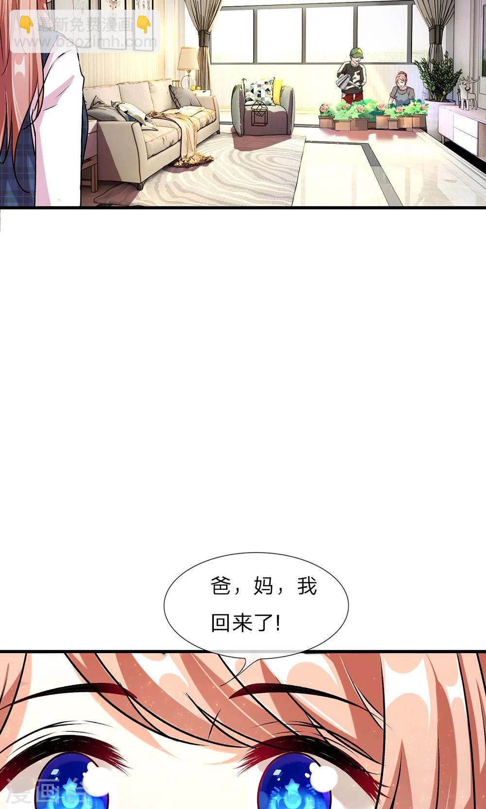 🍜余生漫漫偏爱你 第26话 感受家的温暖 第8页