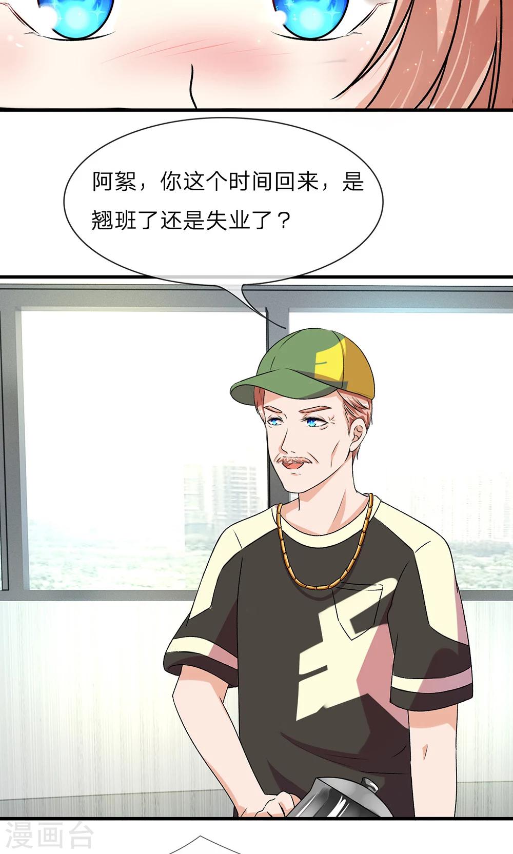 🍜余生漫漫偏爱你 第26话 感受家的温暖 第9页