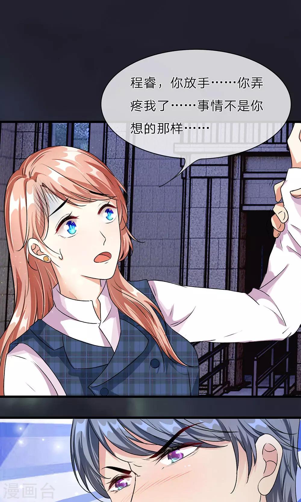 🍜余生漫漫偏爱你 第29-30话 程睿，请你冷静点 第1页