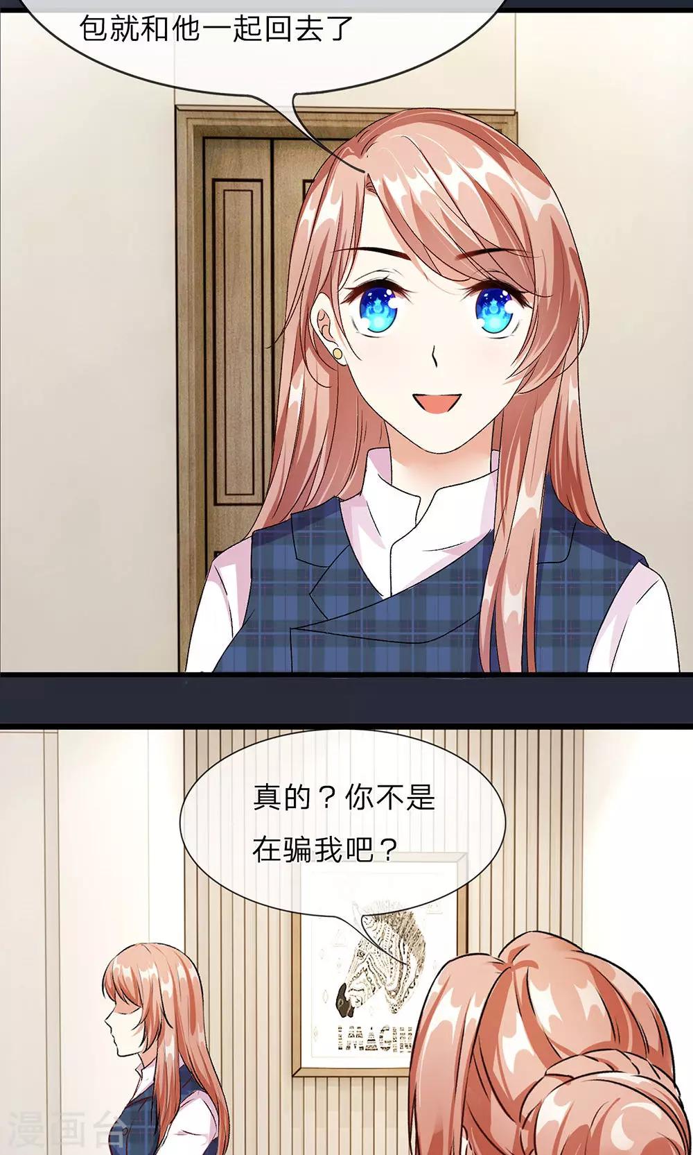 🍜余生漫漫偏爱你 第29-30话 程睿，请你冷静点 第12页