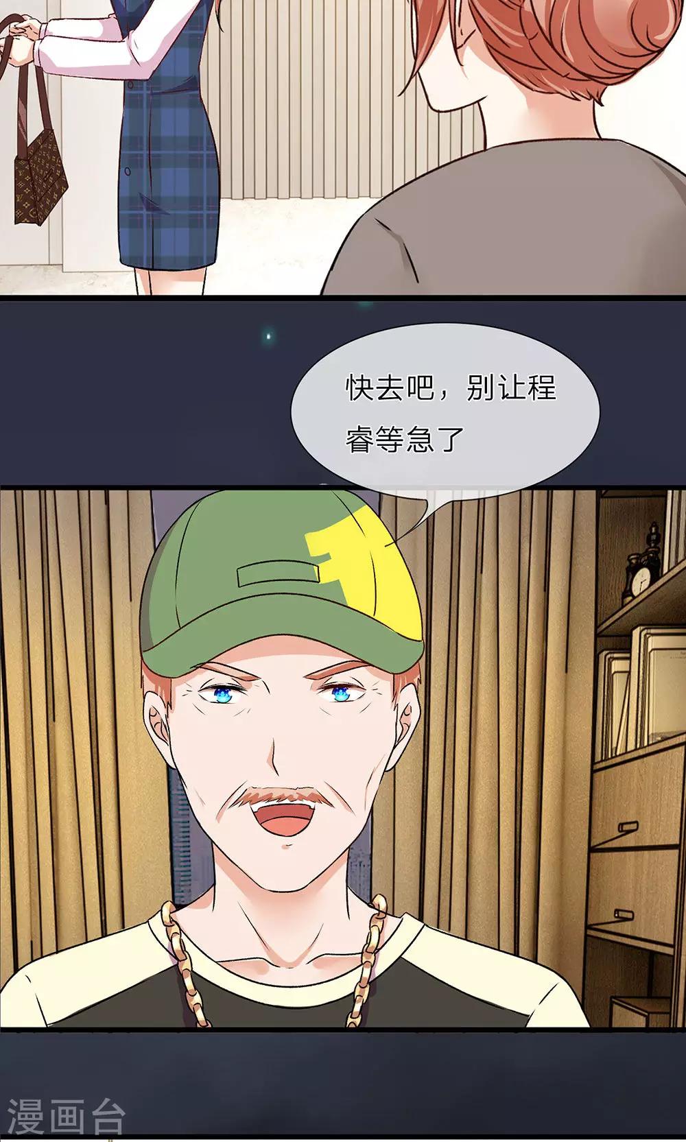🍜余生漫漫偏爱你 第29-30话 程睿，请你冷静点 第13页