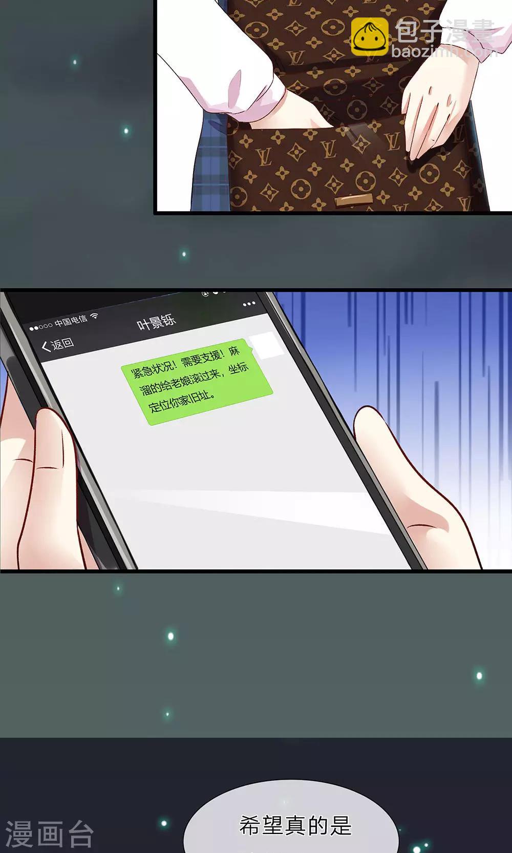 🍜余生漫漫偏爱你 第29-30话 程睿，请你冷静点 第15页