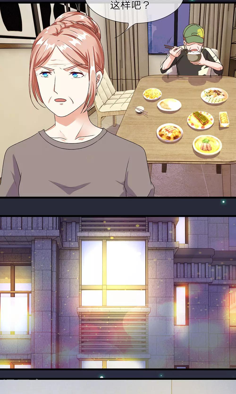 🍜余生漫漫偏爱你 第29-30话 程睿，请你冷静点 第16页