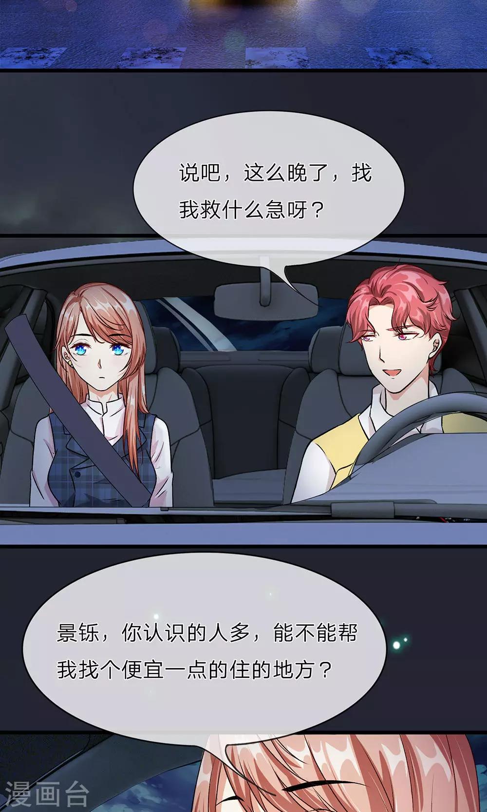 🍜余生漫漫偏爱你 第29-30话 程睿，请你冷静点 第19页