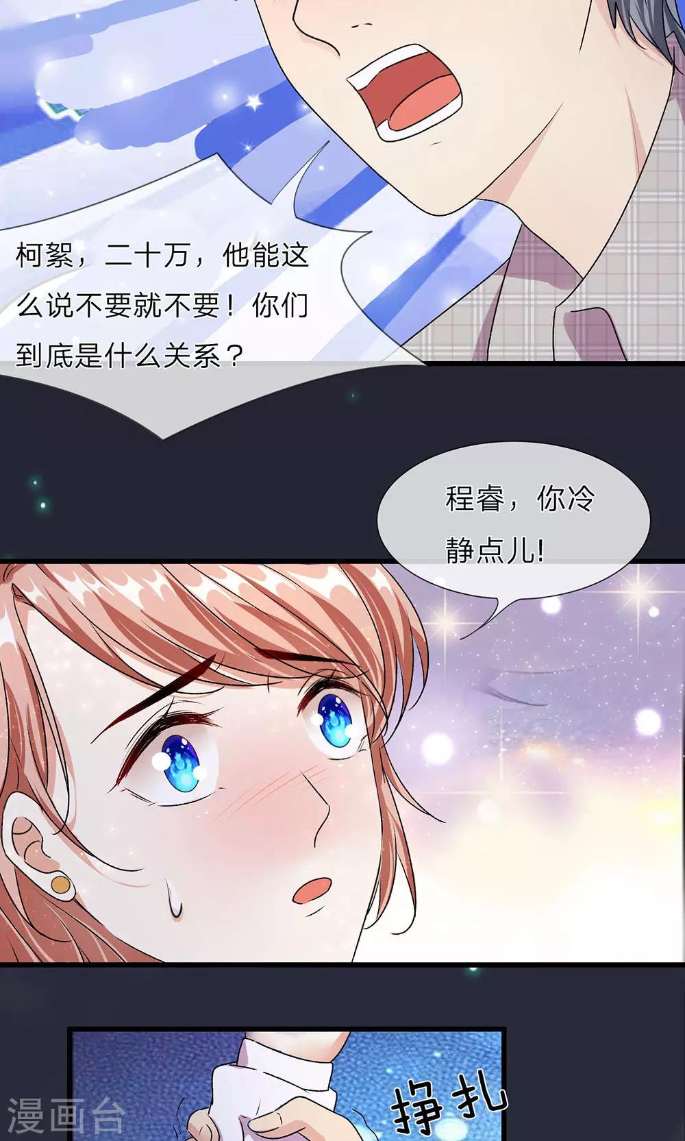 🍜余生漫漫偏爱你 第29-30话 程睿，请你冷静点 第2页