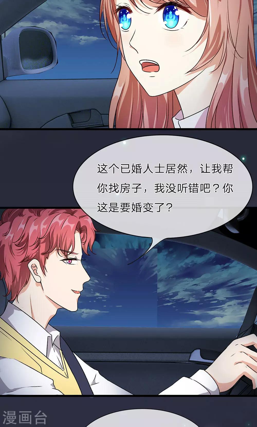 🍜余生漫漫偏爱你 第29-30话 程睿，请你冷静点 第20页
