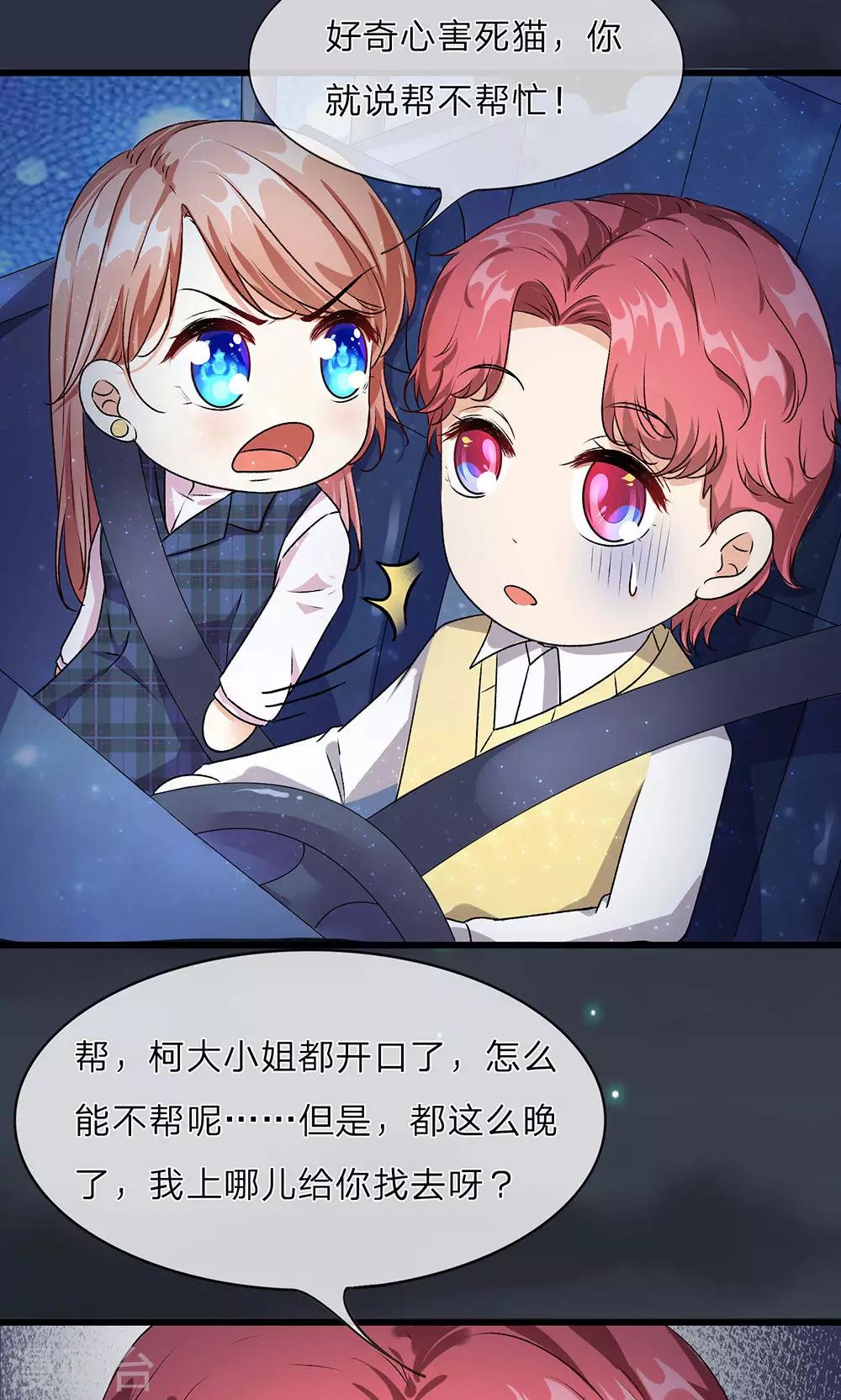 🍜余生漫漫偏爱你 第29-30话 程睿，请你冷静点 第21页