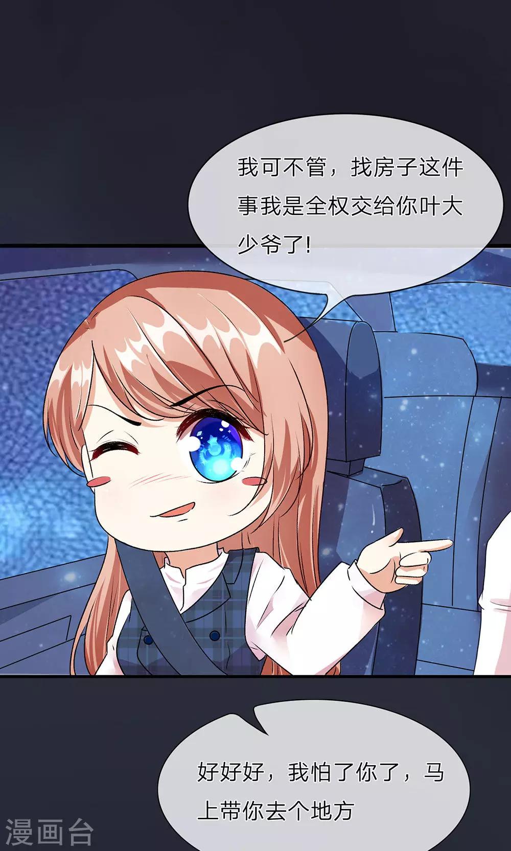 🍜余生漫漫偏爱你 第29-30话 程睿，请你冷静点 第23页