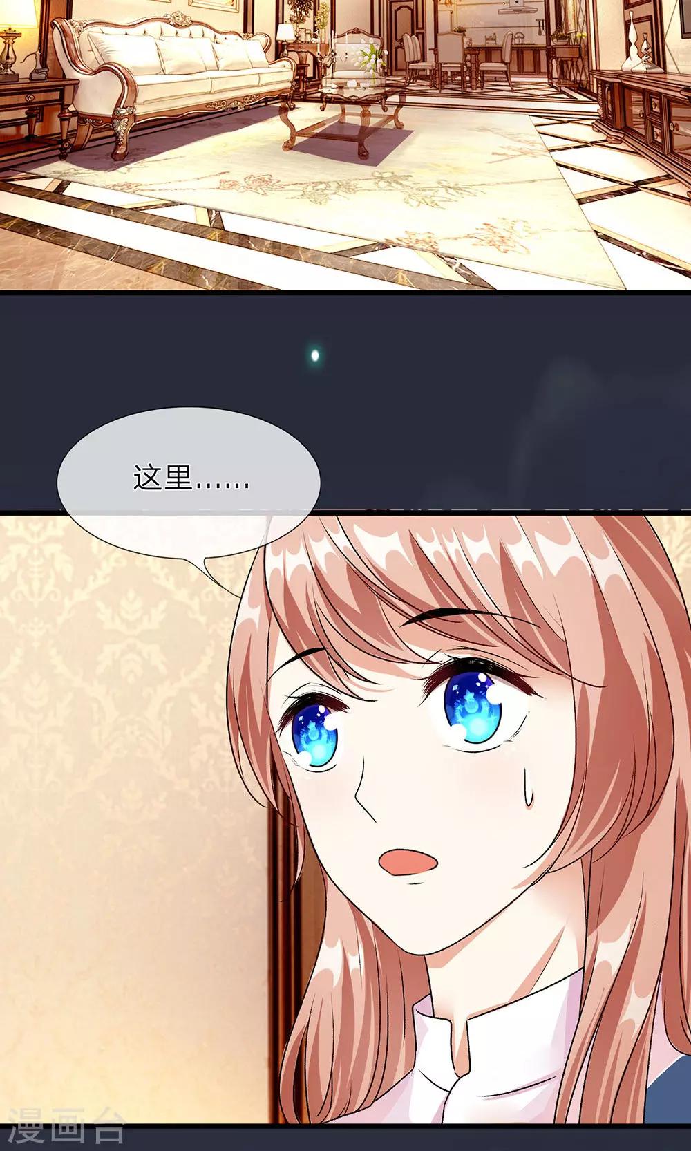 🍜余生漫漫偏爱你 第29-30话 程睿，请你冷静点 第25页