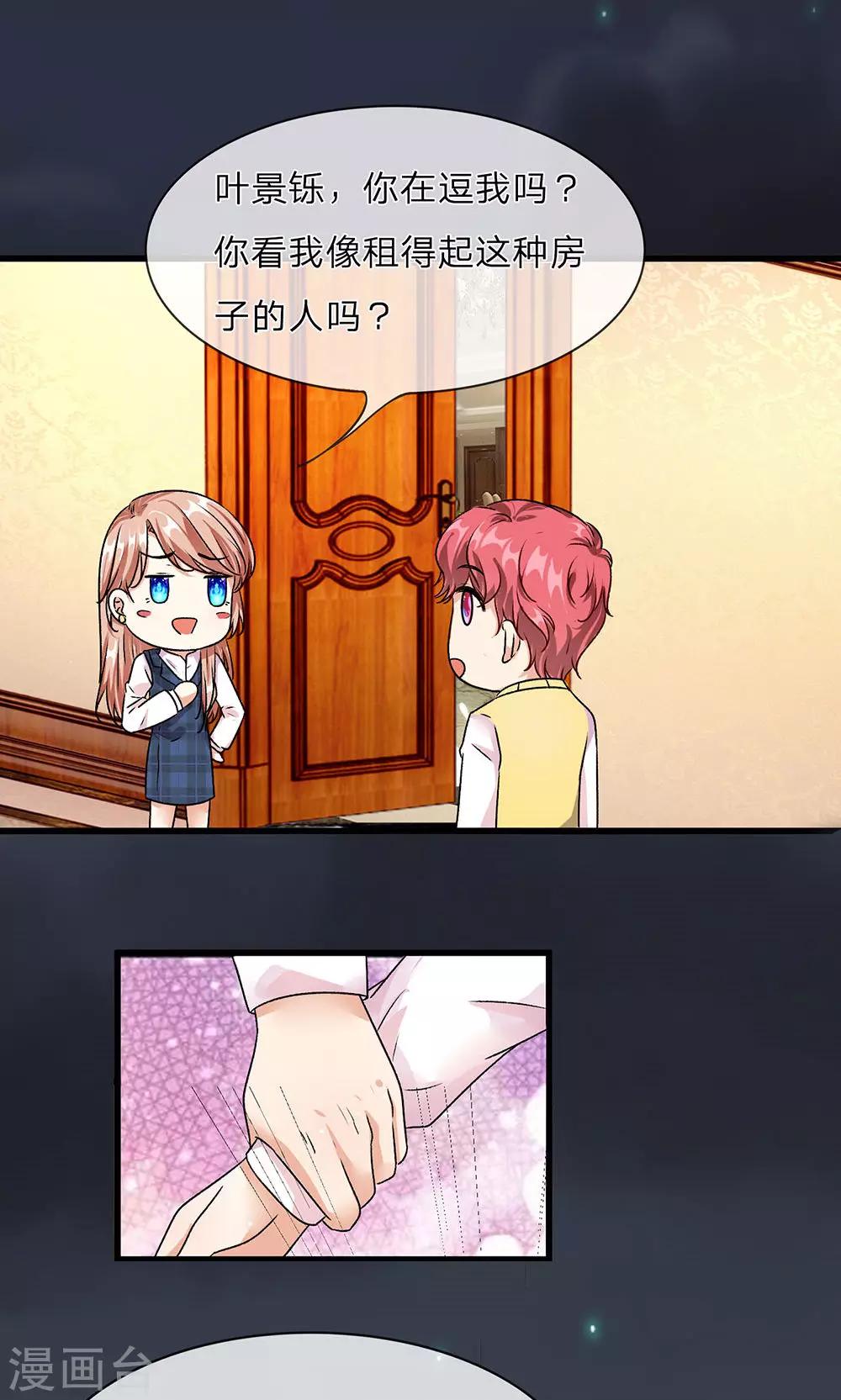 🍜余生漫漫偏爱你 第29-30话 程睿，请你冷静点 第26页